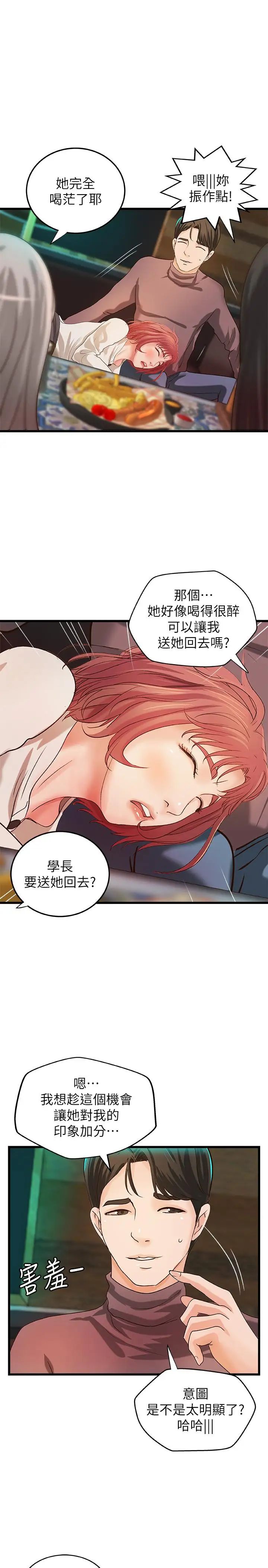 御姐的实战教学第32话-在身上游走的咸猪手