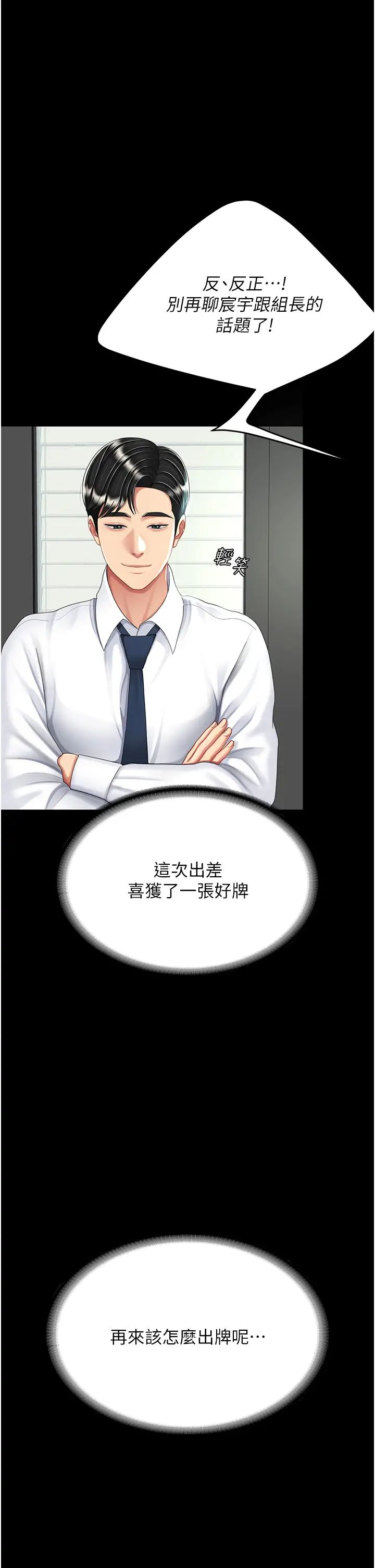 復仇母女丼第24话-刺激的远端调教