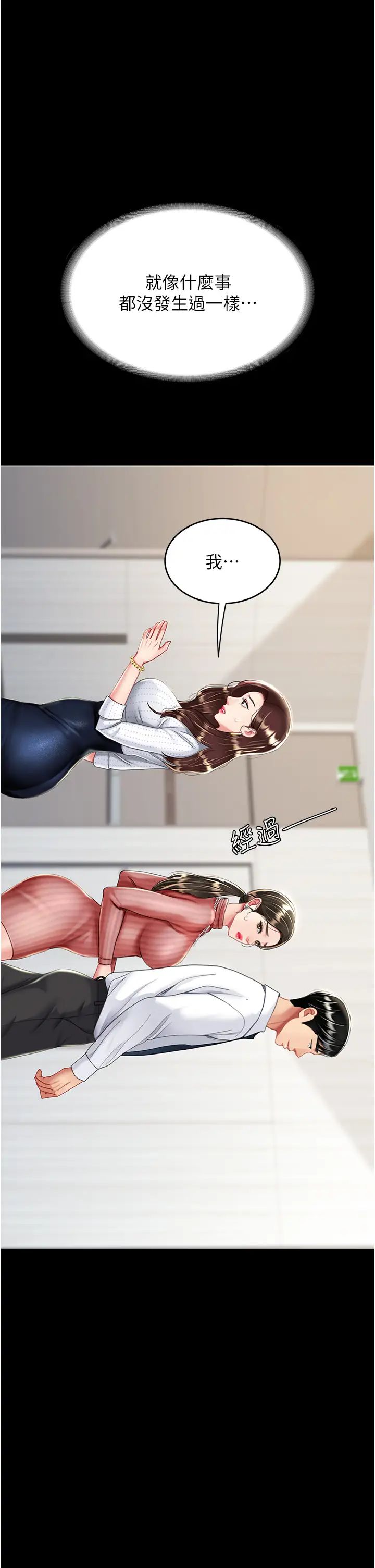 復仇母女丼第24话-刺激的远端调教