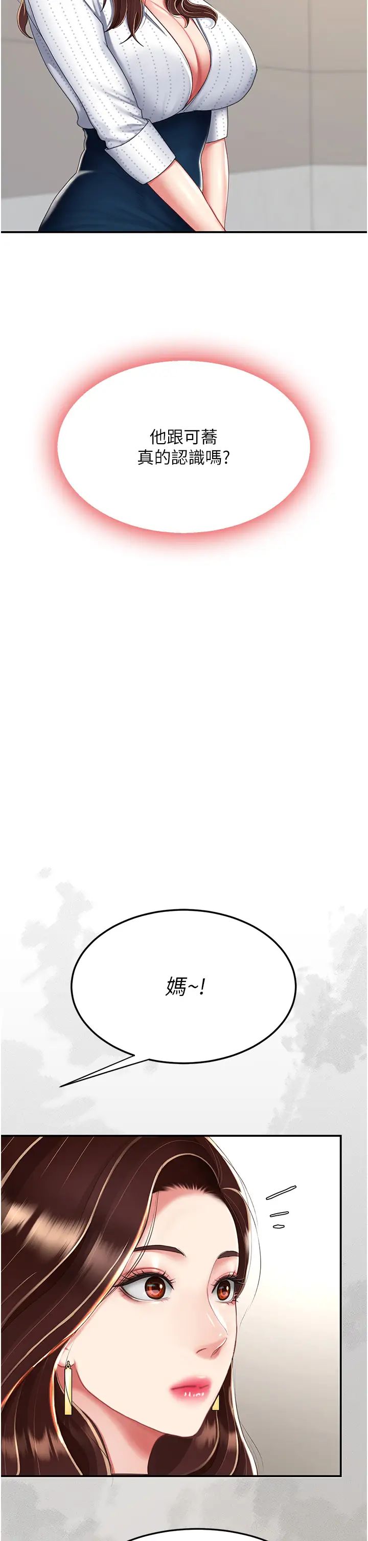 復仇母女丼第25话-为女儿受尽耻辱