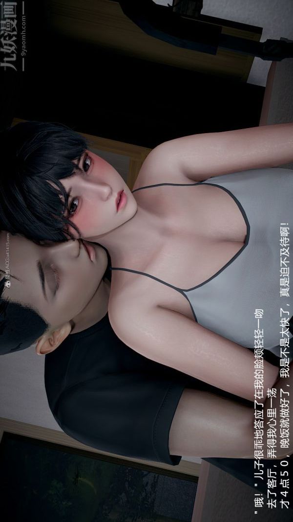 [3D]我和兒子的秘密第12話