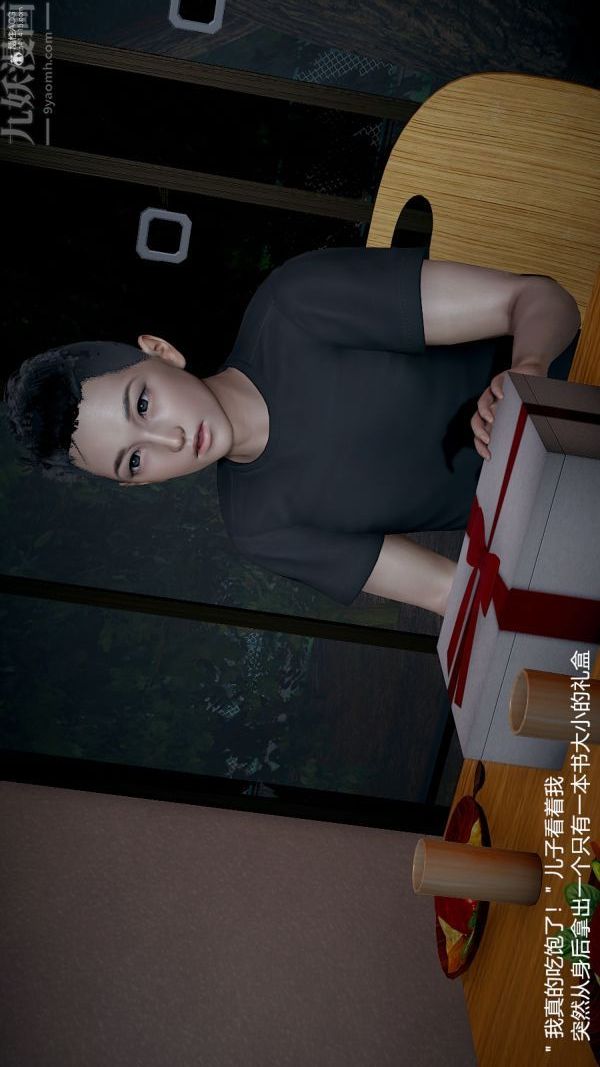 [3D]我和儿子的秘密第12话