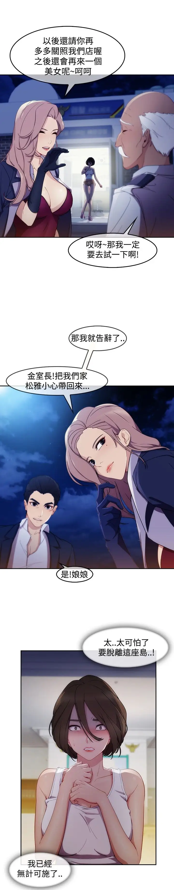 淑女花苑<第3季>第4话