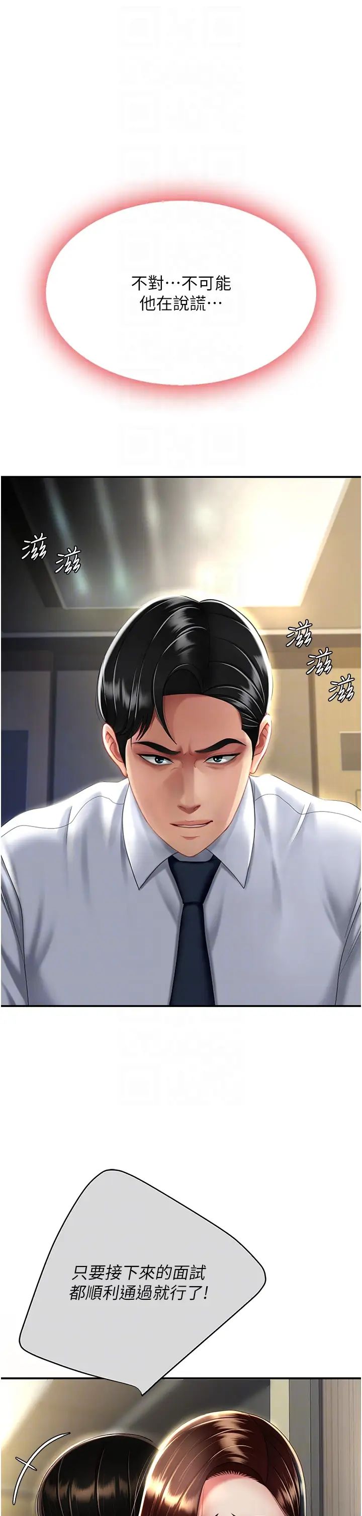 復仇母女丼第25话-为女儿受尽耻辱