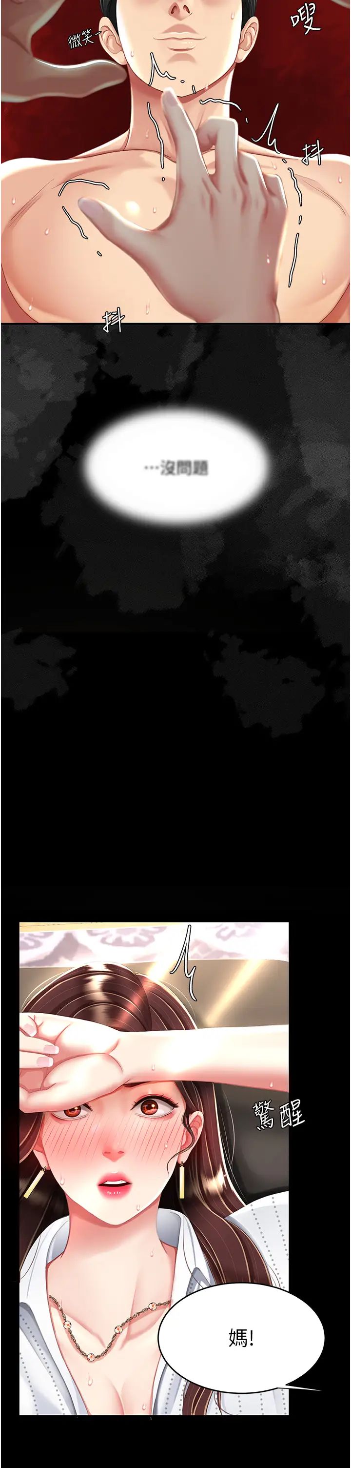 復仇母女丼第26话-宸宇…快插进来!