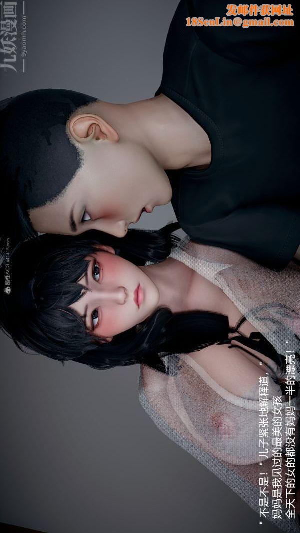 [3D]我和儿子的秘密第14话