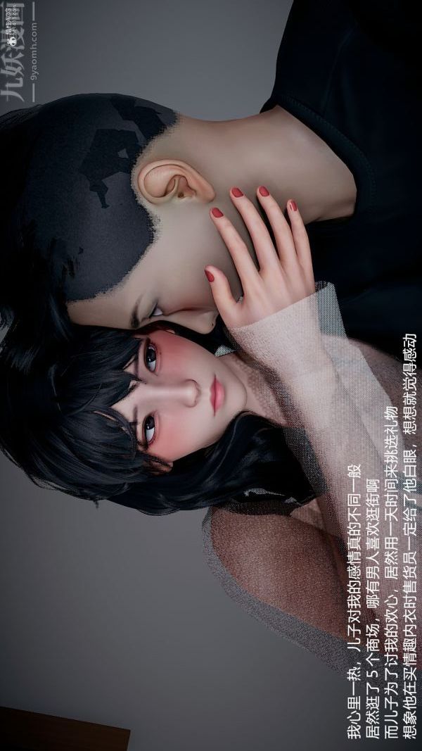 [3D]我和儿子的秘密第14话