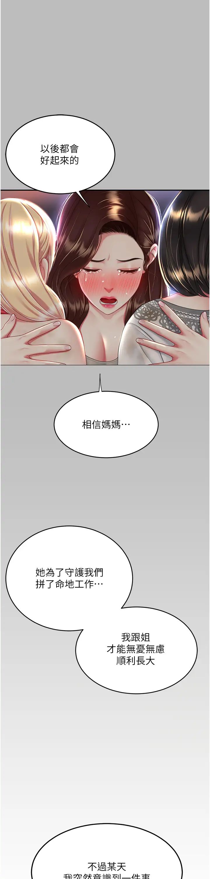 復仇母女丼第26话-宸宇…快插进来!