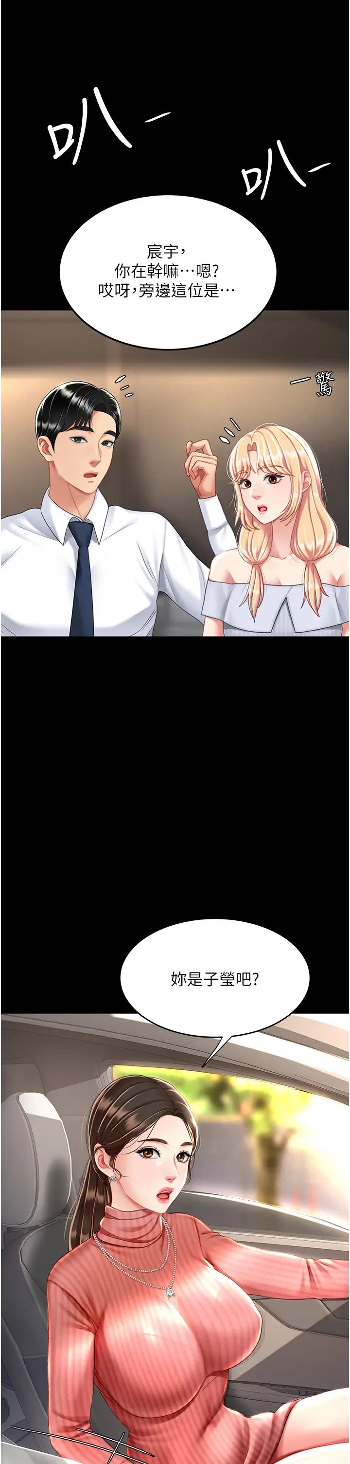 復仇母女丼第26话-宸宇…快插进来!