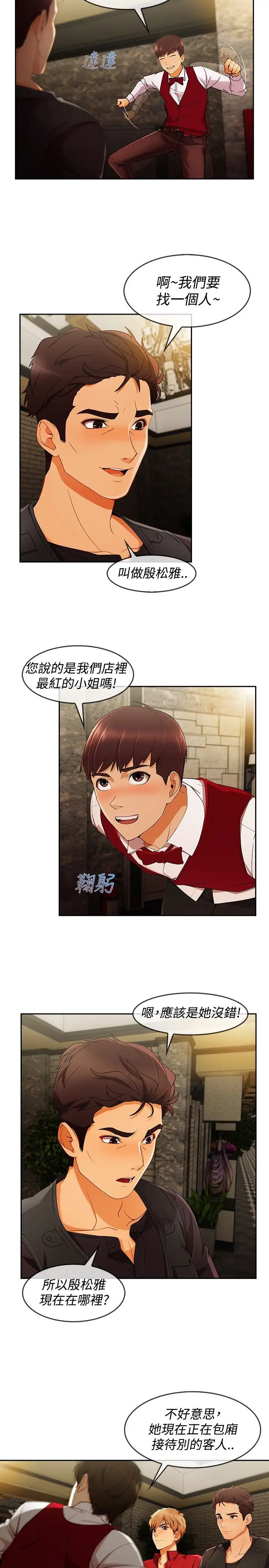 淑女花苑<第3季>第5话