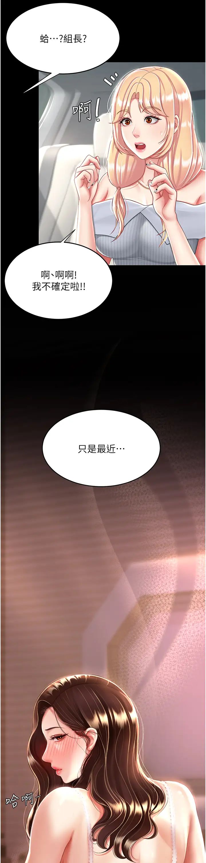 復仇母女丼第27话-闭嘴,专心操我