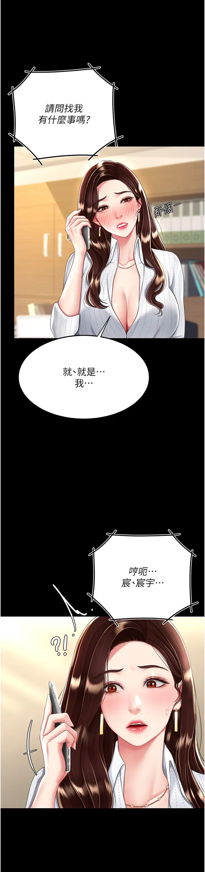 復仇母女丼第29话-霸凌仔们的同学会