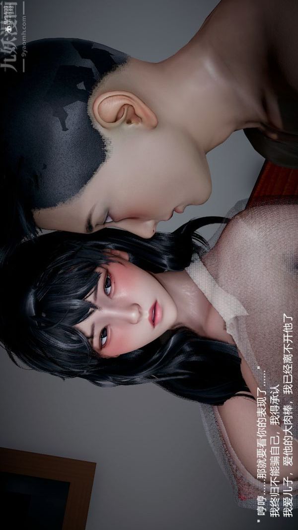 [3D]我和儿子的秘密第18话