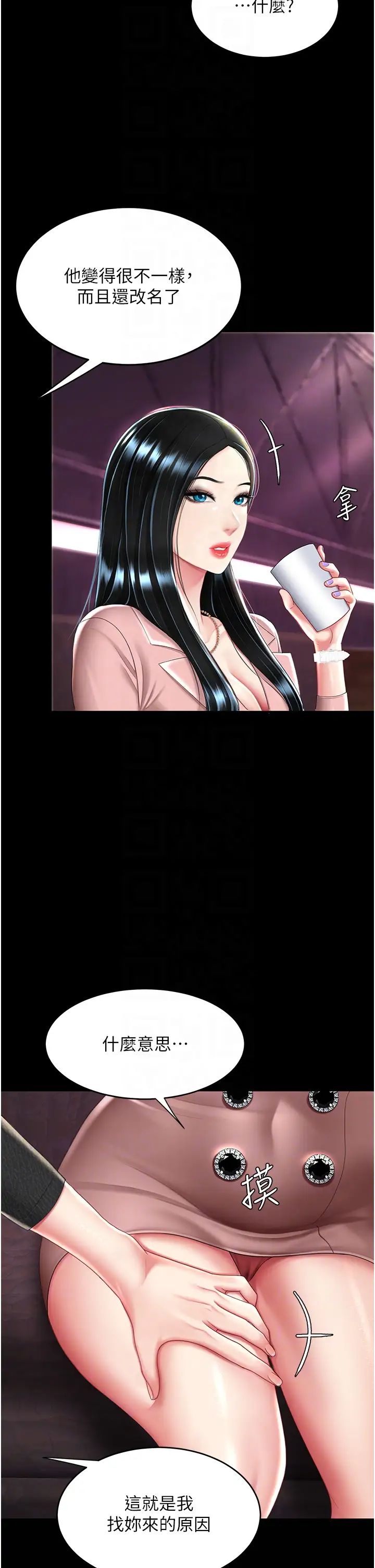 復仇母女丼第30话-别走!我想跟你那个…