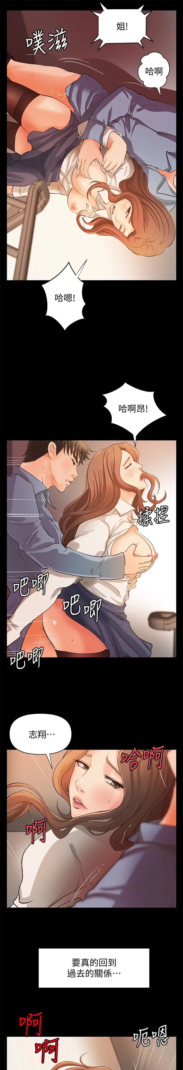 御姐的实战教学第38话-逐渐逼近的抉择时刻