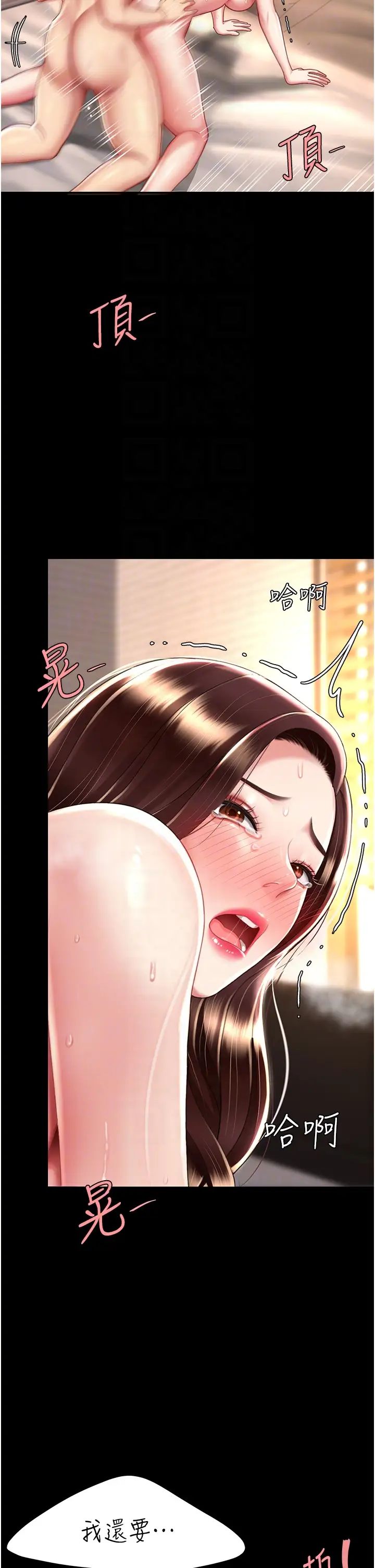 復仇母女丼第34话-下面痒随时可以找我