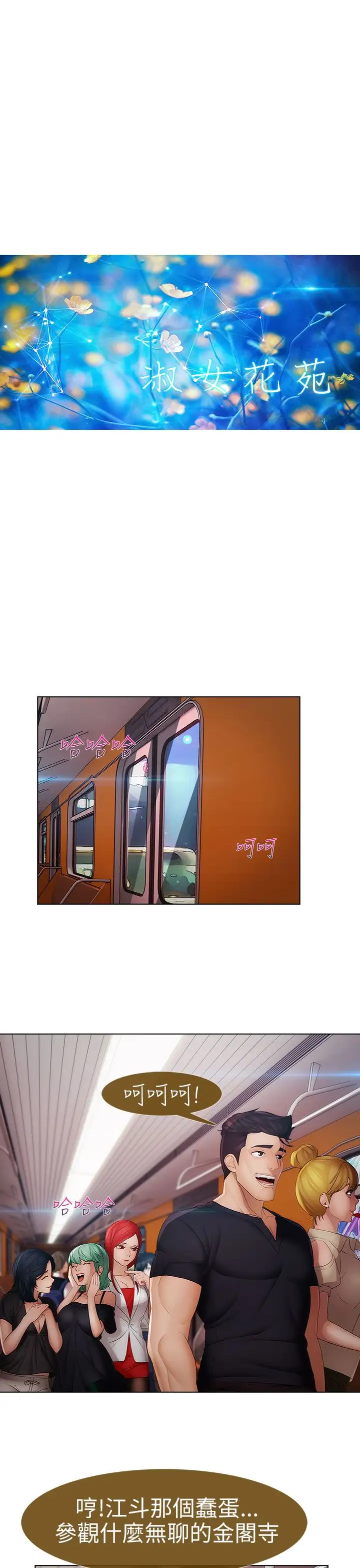 淑女花苑<第3季>第7话