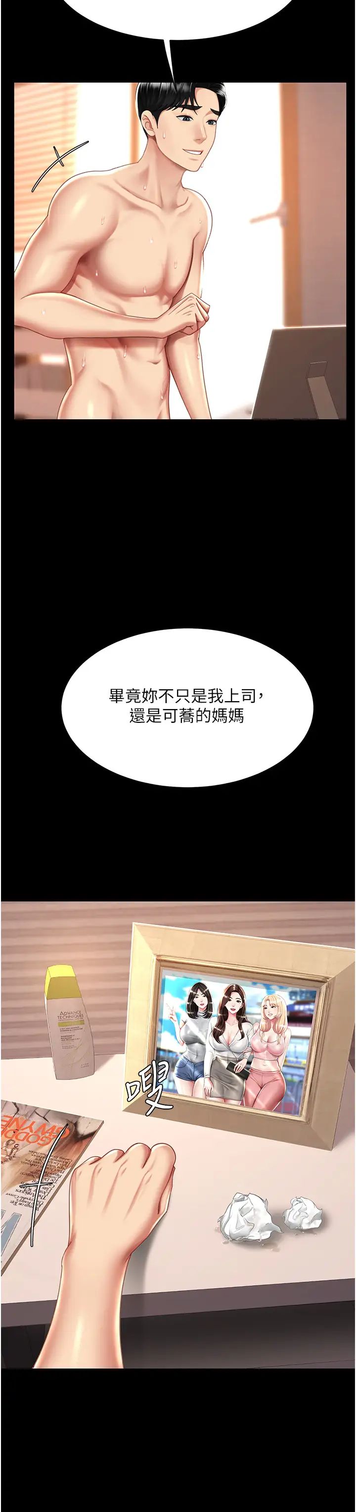 復仇母女丼第34话-下面痒随时可以找我