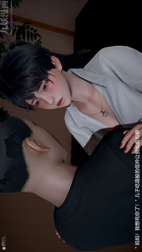 [3D]我和儿子的秘密第22话