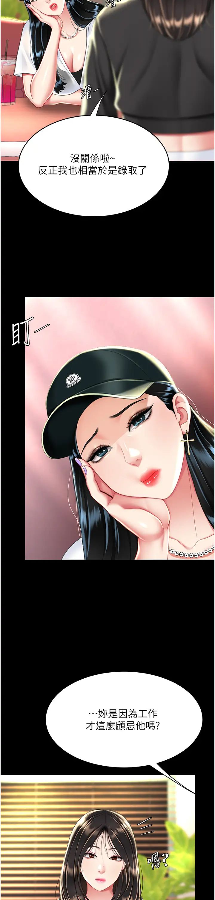 復仇母女丼第34话-下面痒随时可以找我