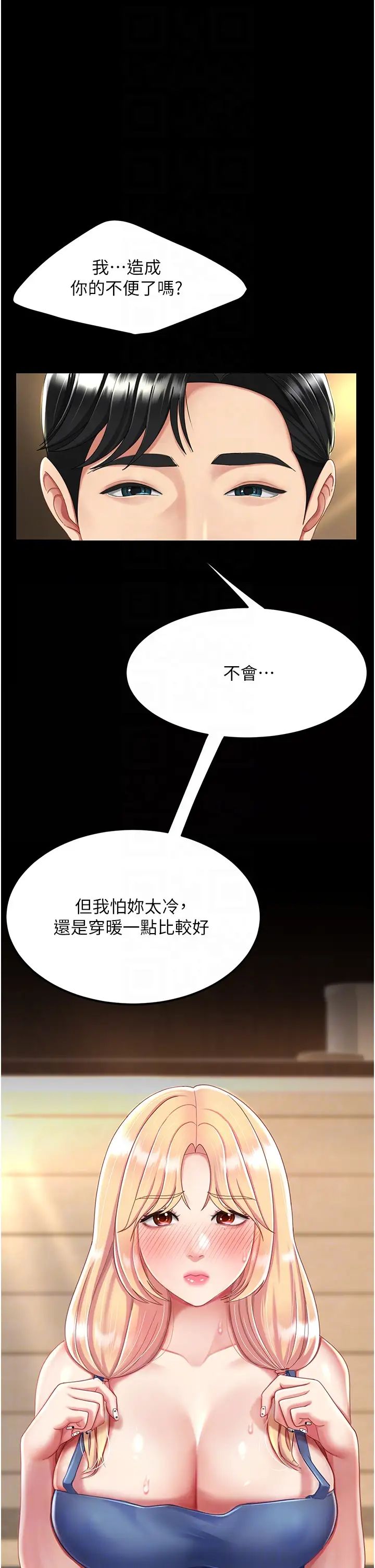 復仇母女丼第35话-以后我就是妳爸瞭