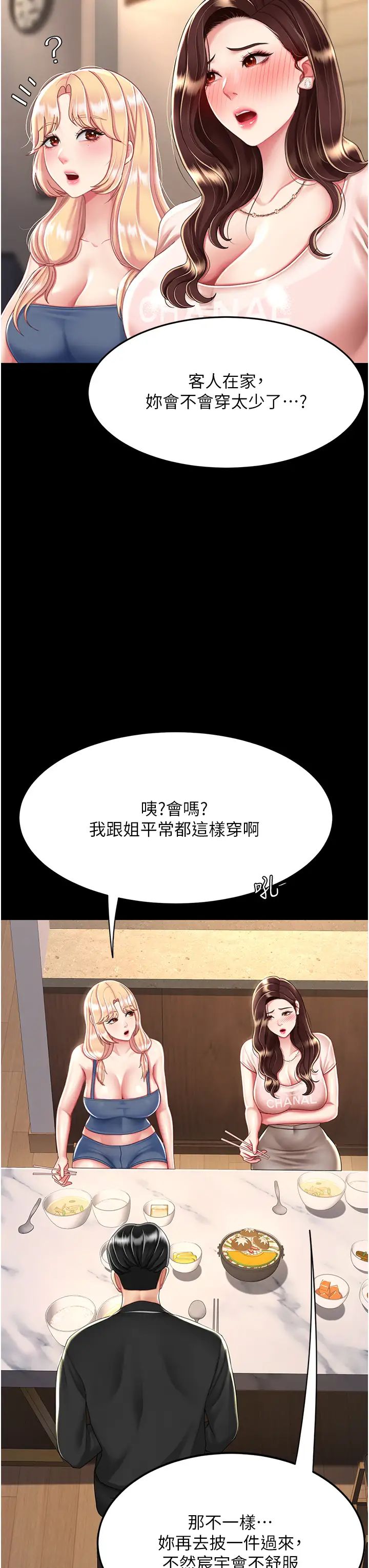 復仇母女丼第35话-以后我就是妳爸瞭