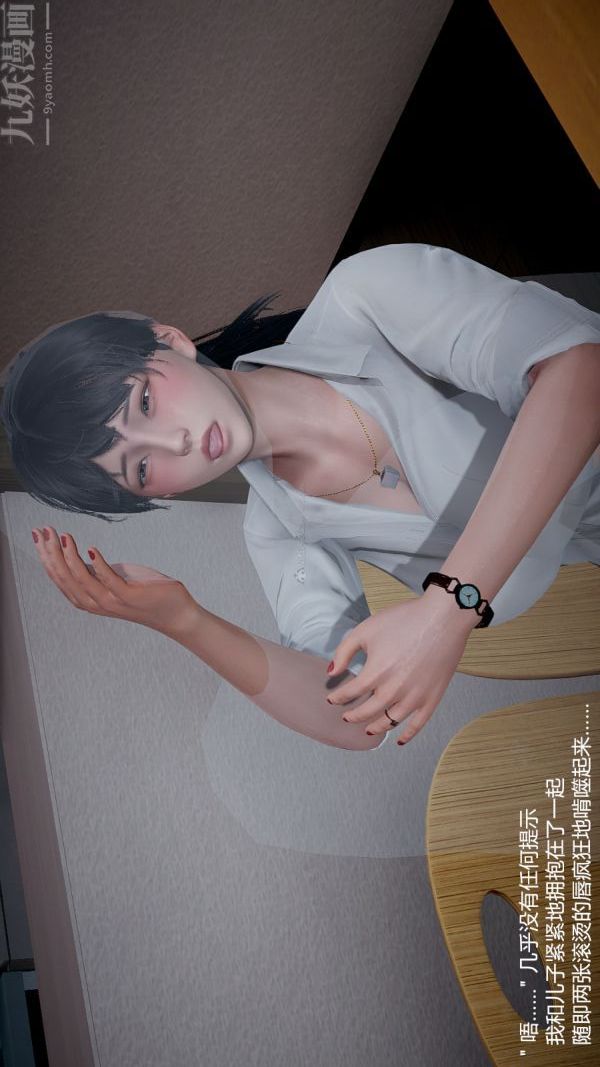 [3D]我和儿子的秘密第23话