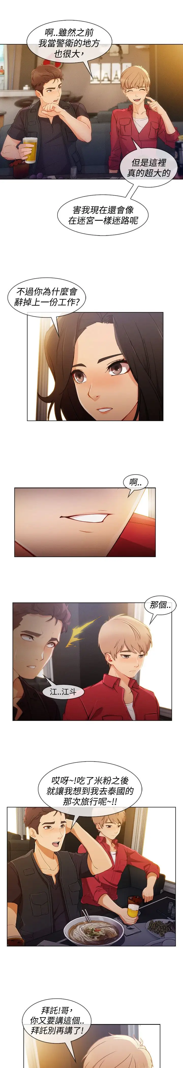 淑女花苑<第3季>第8话