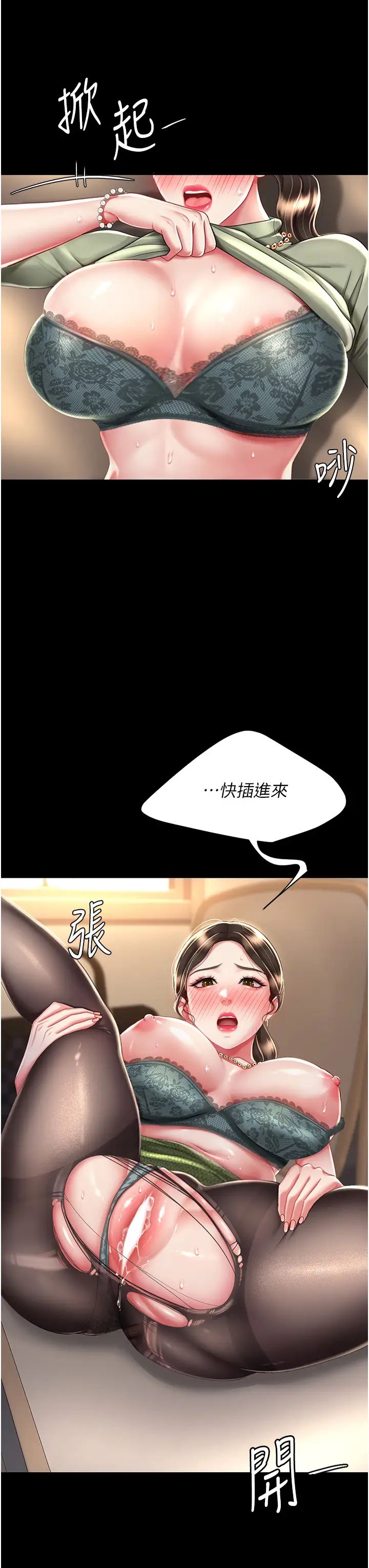 復仇母女丼第37话-儘管大声叫出来