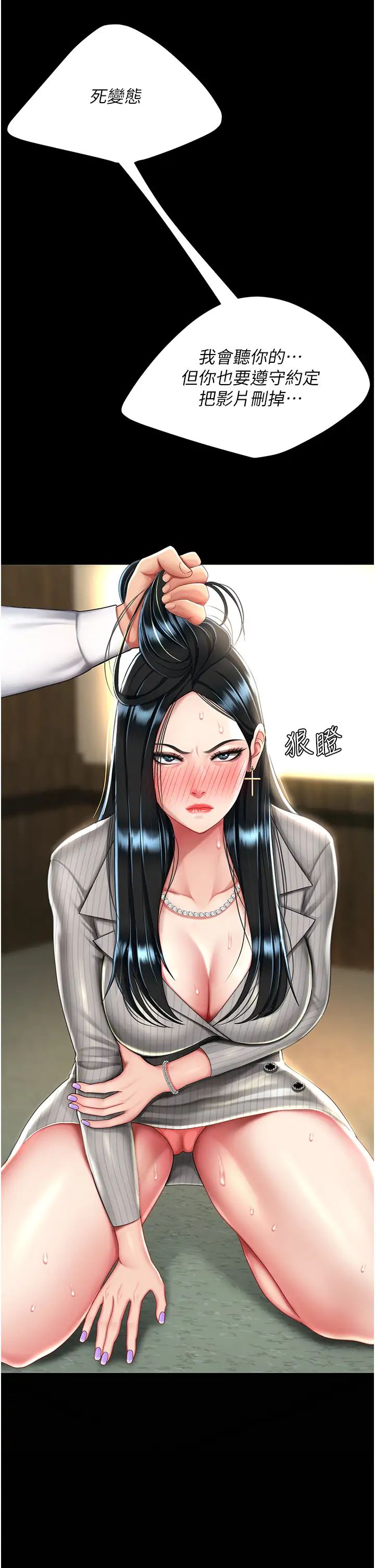 復仇母女丼第40话-记住被我羞辱的感觉