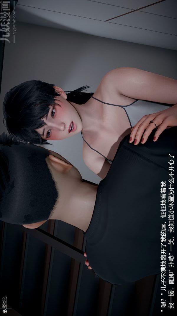 [3D]我和儿子的秘密第29话