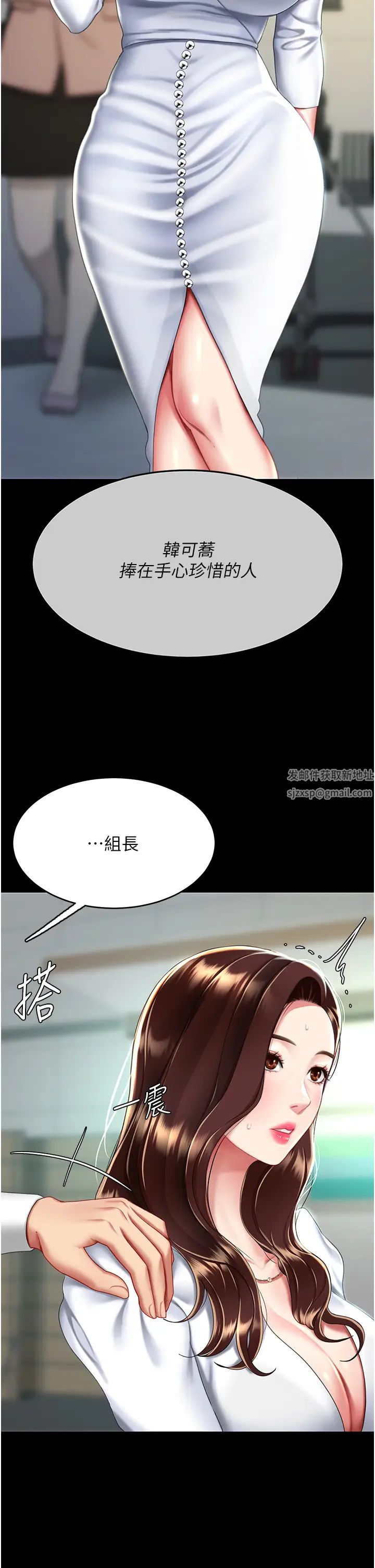 復仇母女丼第43话-回赠可荞的「大礼」