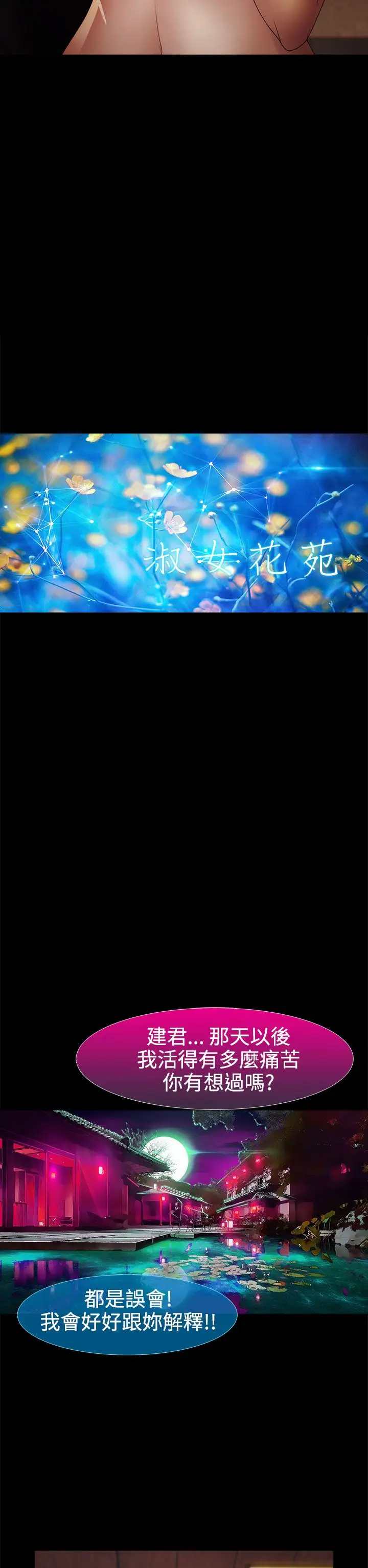 淑女花苑<第3季>第10话