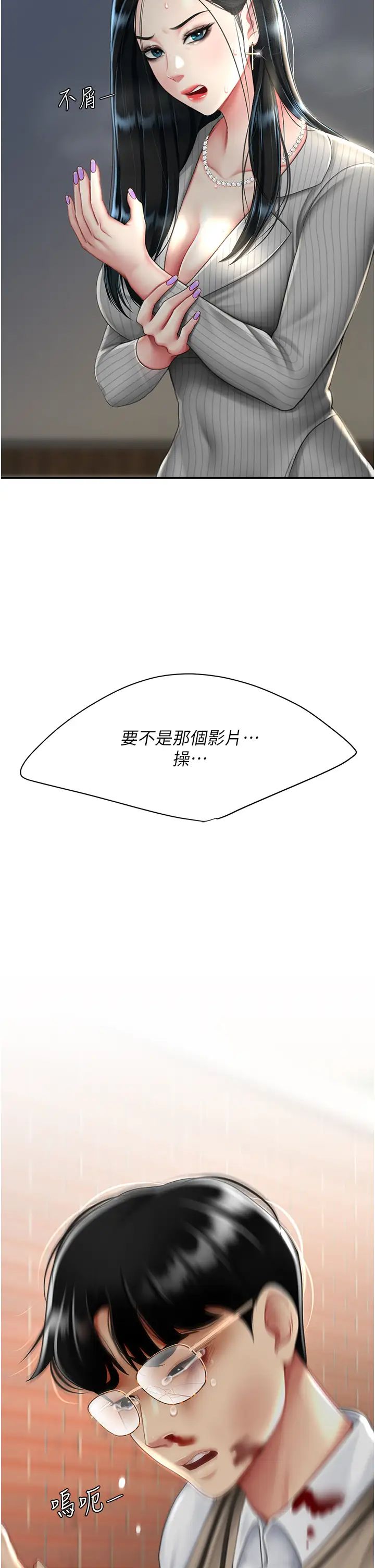 復仇母女丼第43话-回赠可荞的「大礼」