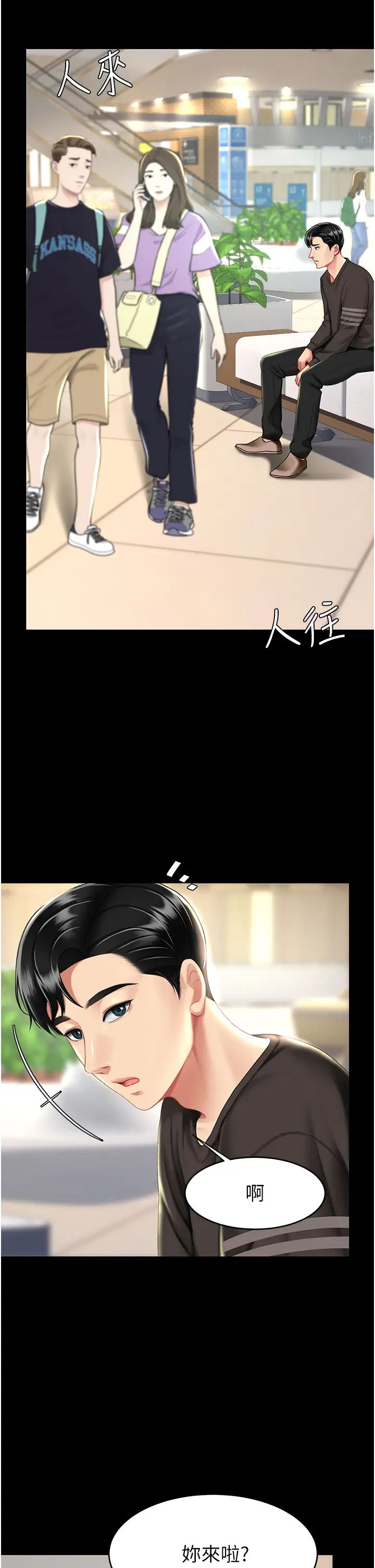 復仇母女丼第43话-回赠可荞的「大礼」