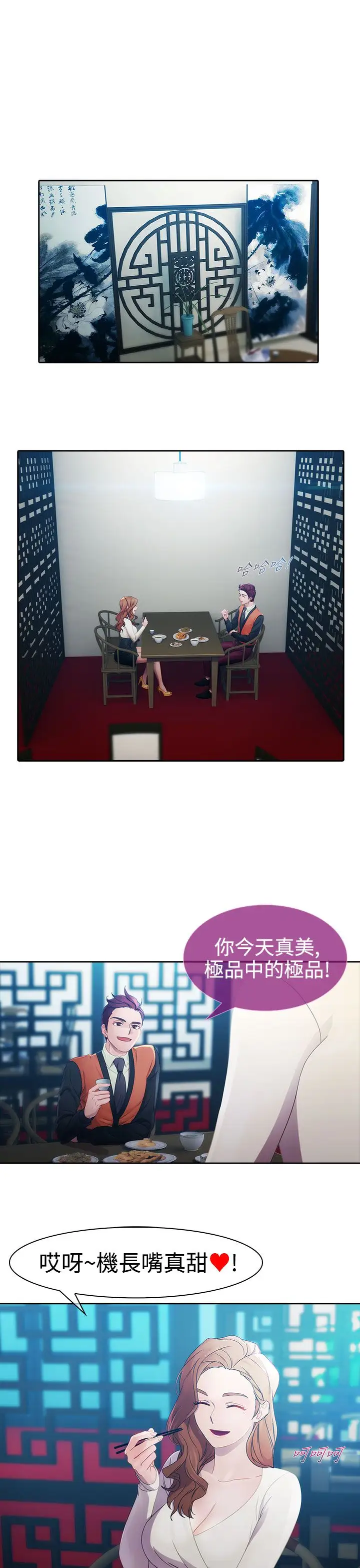 淑女花苑<第3季>第10话