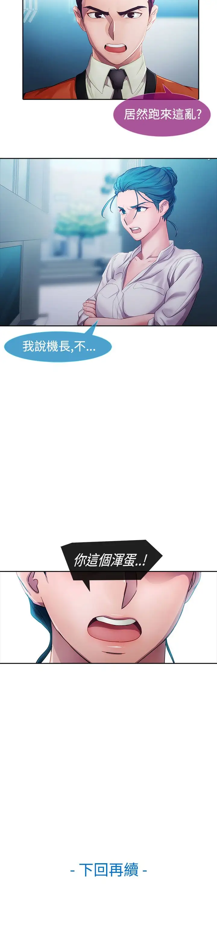 淑女花苑<第3季>第10话