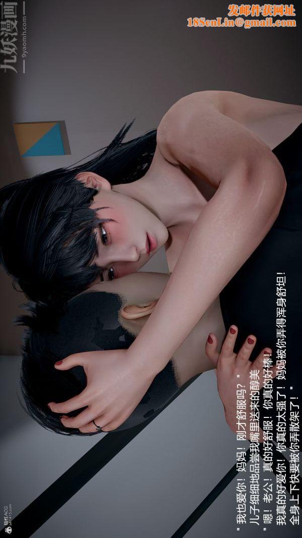 [3D]我和儿子的秘密第31话