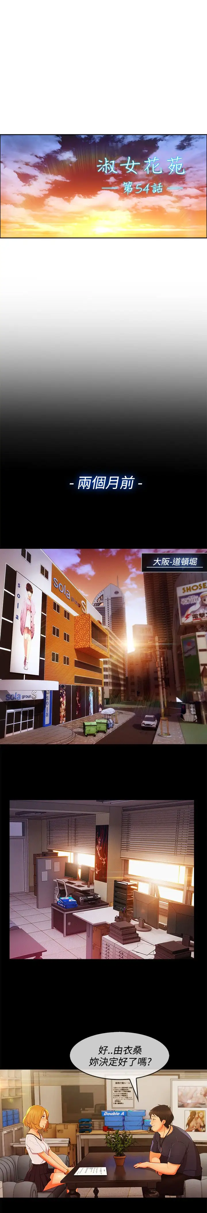 淑女花苑<第3季>第11话