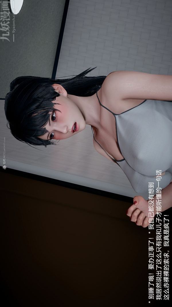 [3D]我和儿子的秘密第32话