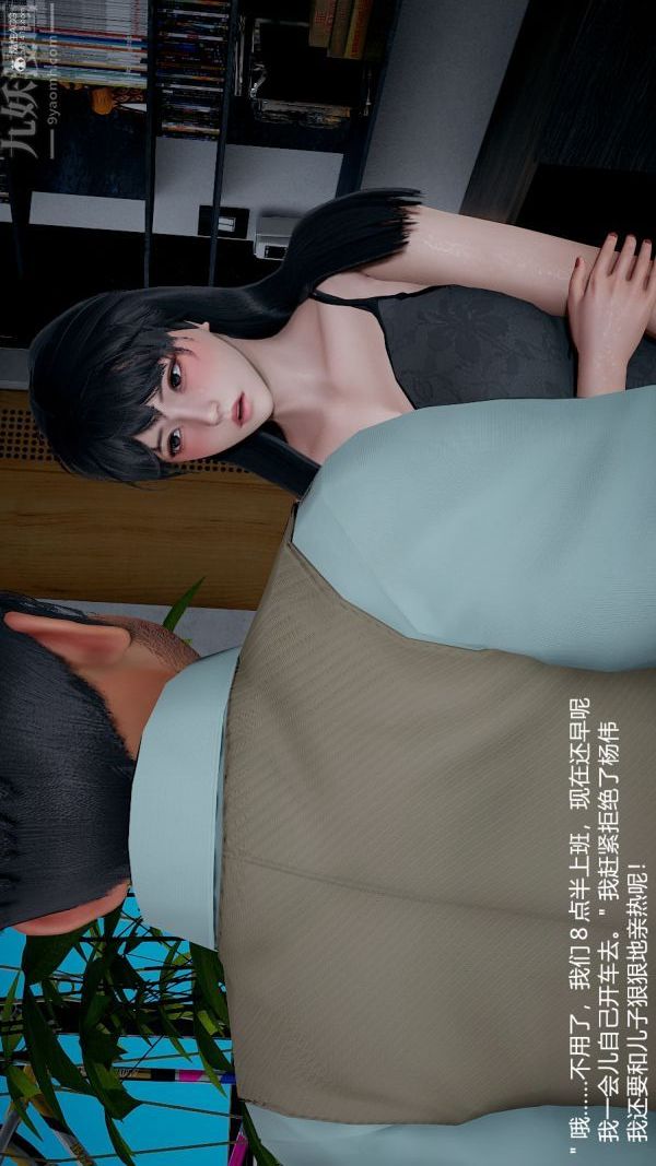 [3D]我和儿子的秘密第33话