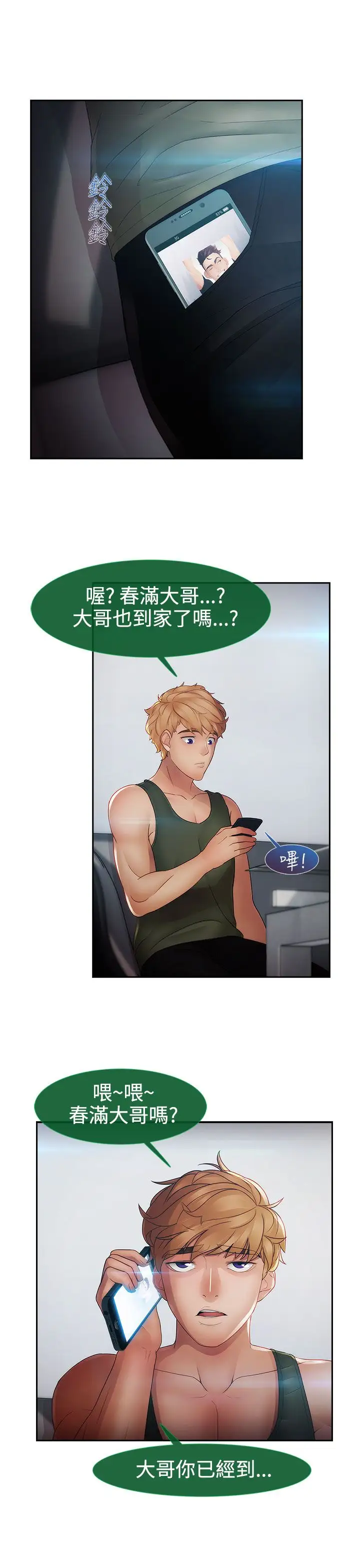 淑女花苑<第3季>第11话