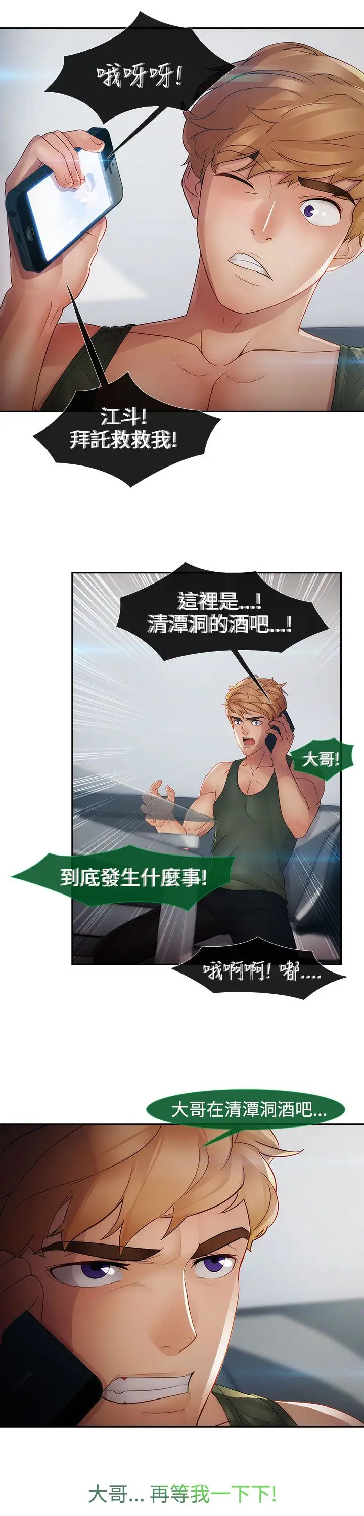 淑女花苑<第3季>第11话