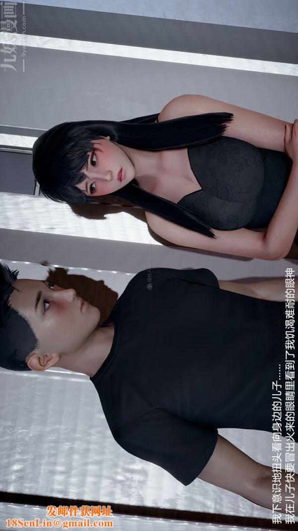 [3D]我和儿子的秘密第33话