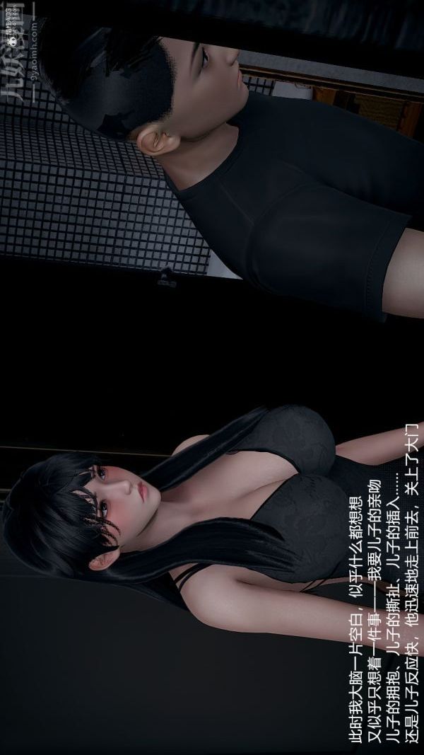 [3D]我和儿子的秘密第33话