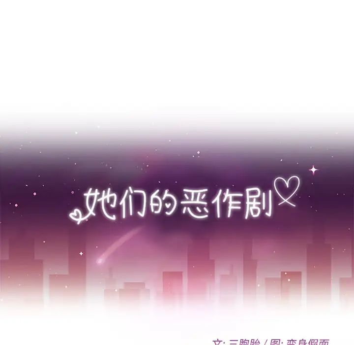 她们的恶作剧第2话