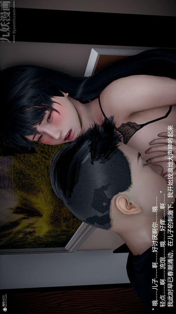 [3D]我和儿子的秘密第34话