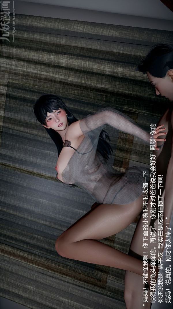 [3D]我和儿子的秘密第36话