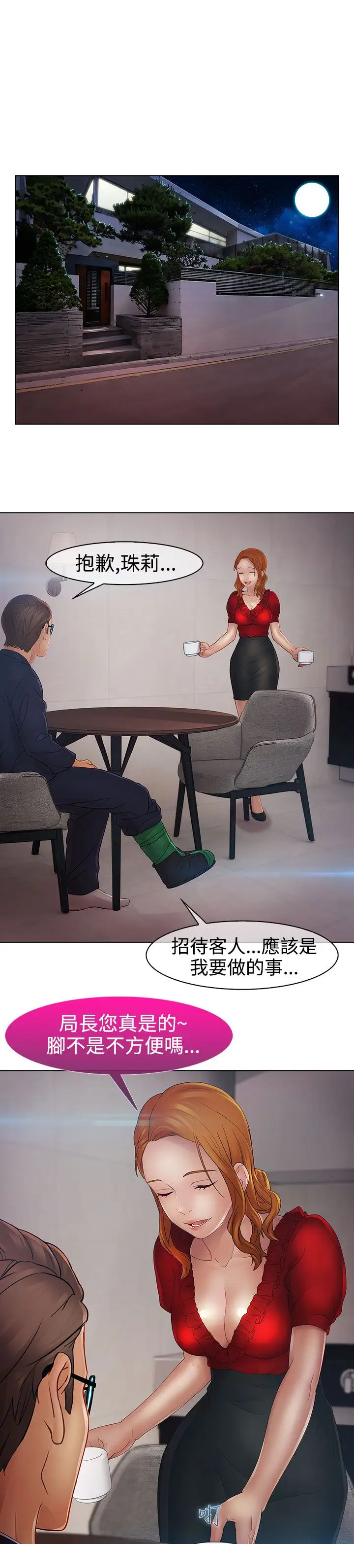 淑女花苑<第3季>第14话