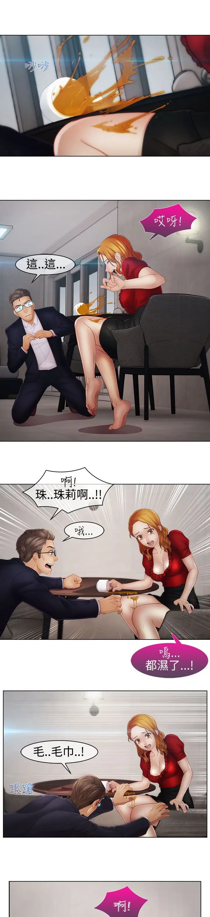 淑女花苑<第3季>第14话